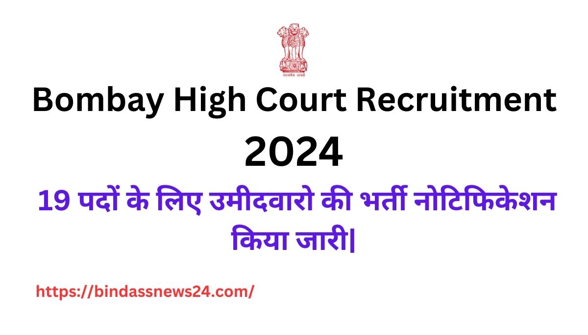 Bombay High Court Recruitment 2024