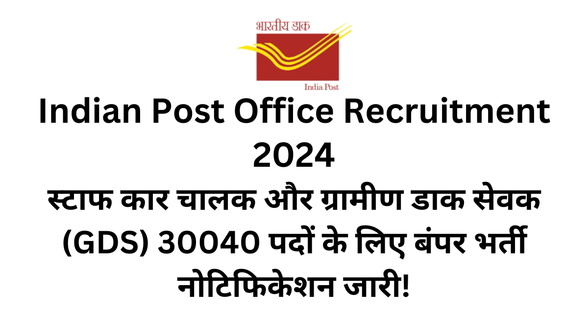 Indian Post Office Recruitment 2024