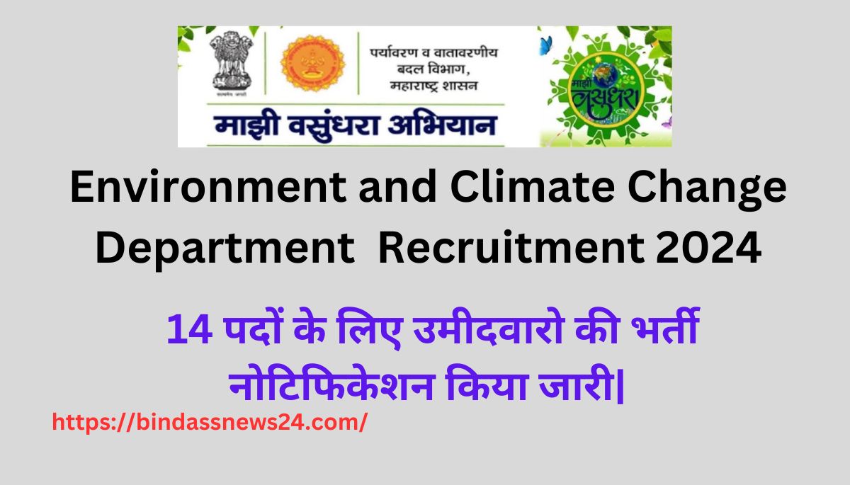 Maharashtra Pollution Control Board Recruitment 2024