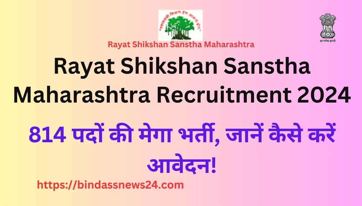 Rayat Shikshan Sanstha Satara Recruitment 2024