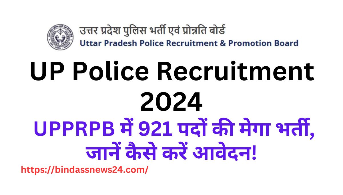 UP Police Recruitment 2024