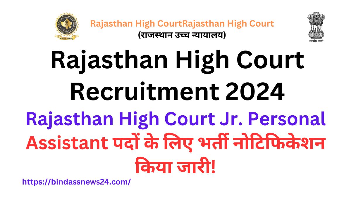 Rajasthan High Court Recruitment 2024